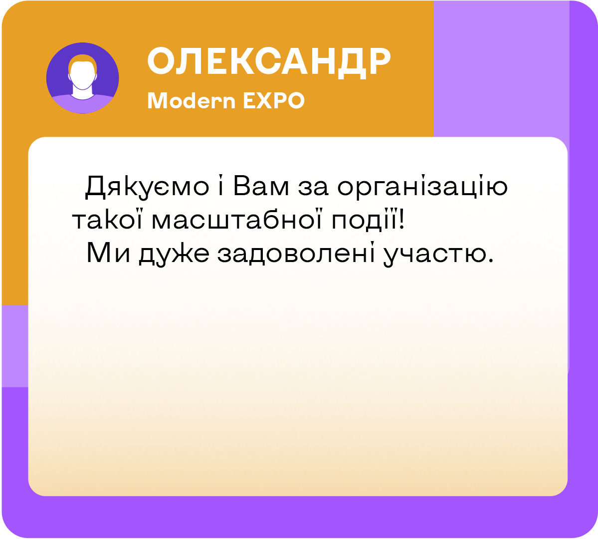 Відгук Олександра